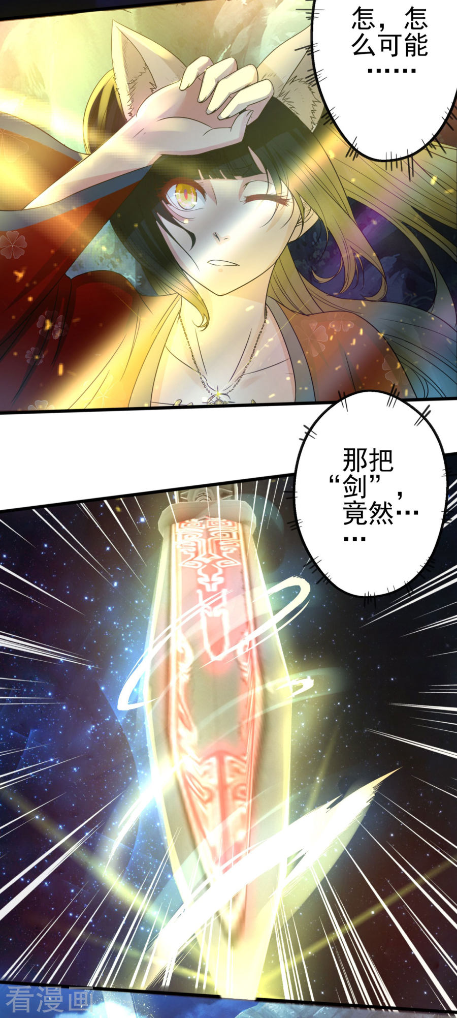 第11话神剑觉醒-神剑符皇-二次元动漫（第6张）